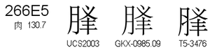 U+266E5